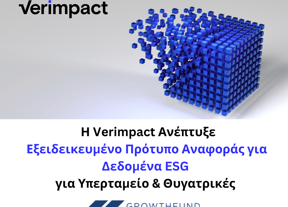 Η Verimpact Ανέπτυξε Εξειδικευμένο πρότυπο Αναφοράς για Δεδομένα  ESG για Υπεταμείο & Θυγατρικές