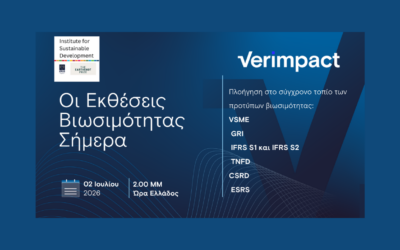 Οι Εκθέσεις Βιωσιμότητας Σήμερα: Πλοήγηση στο σύγχρονο τοπίο των προτύπων βιωσιμότητας 